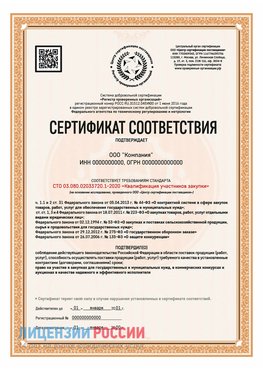 Сертификат СТО 03.080.02033720.1-2020 (Образец) Рославль Сертификат СТО 03.080.02033720.1-2020